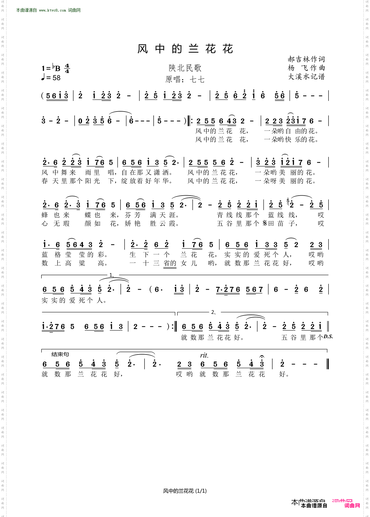 风中的兰花花_陕北民歌