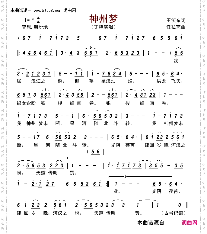 神州梦