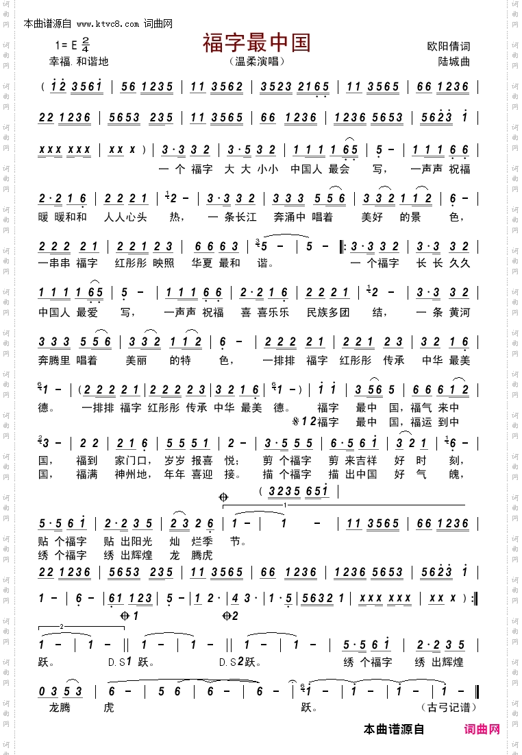 福字最中国