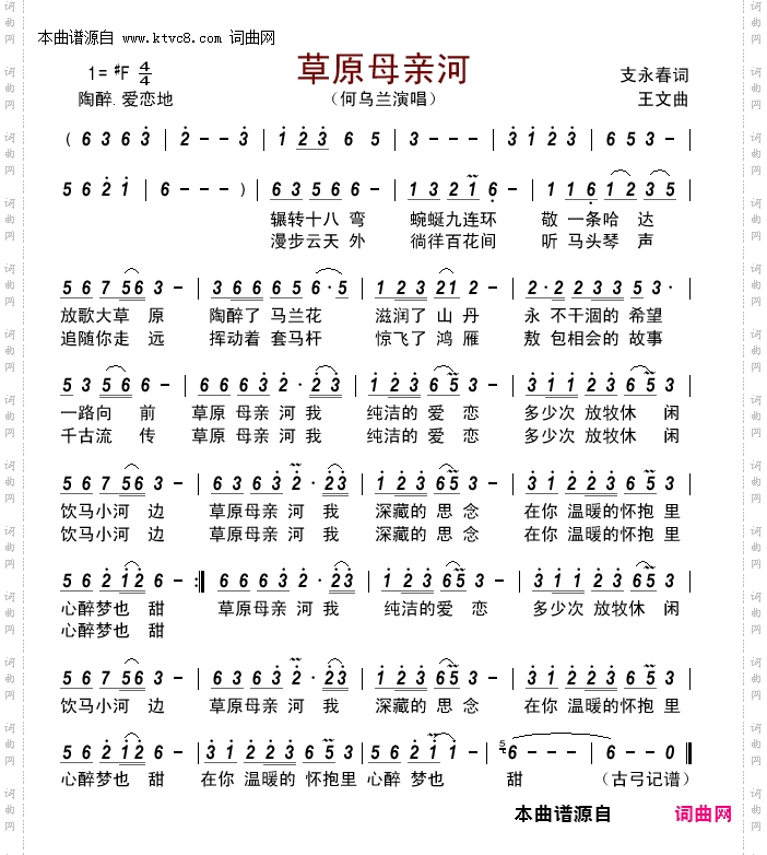 草原母亲河