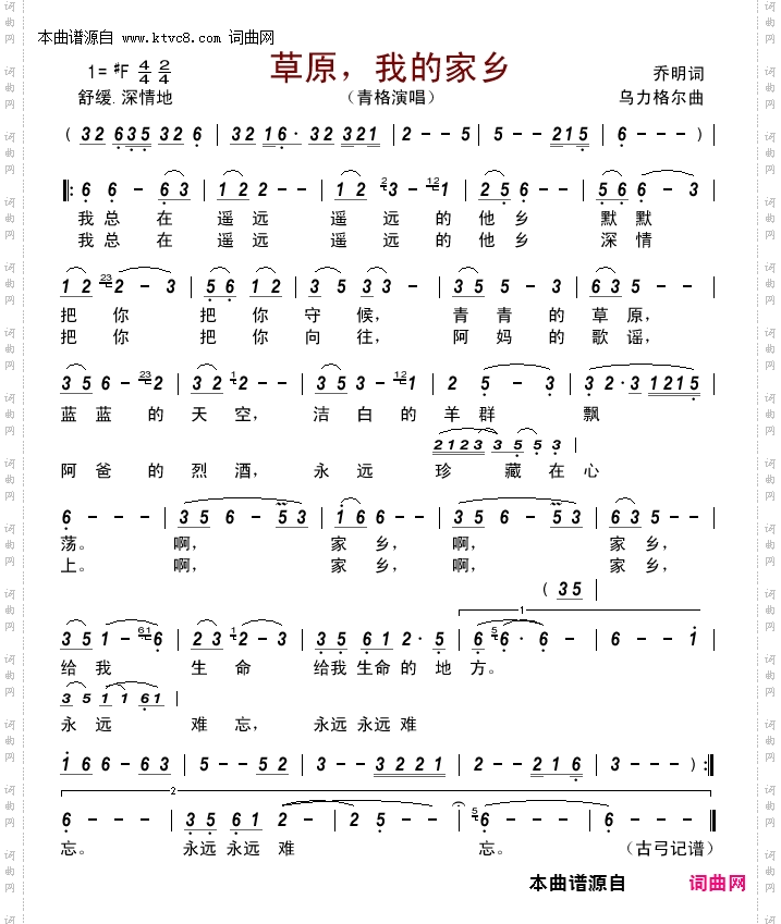 草原，我的家乡