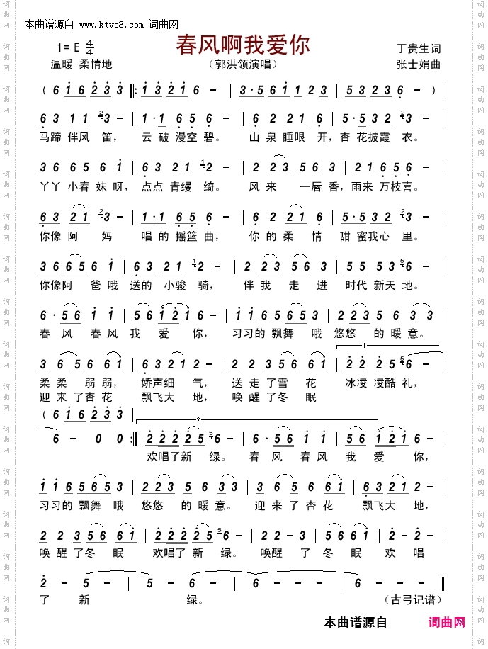春风啊我爱你