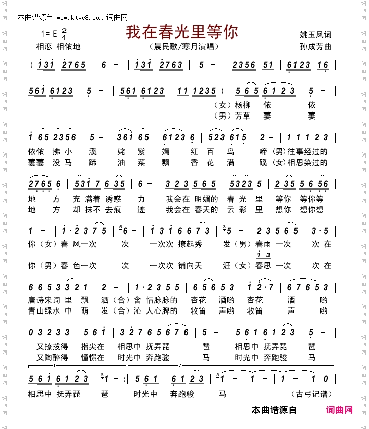 我在春光里等你