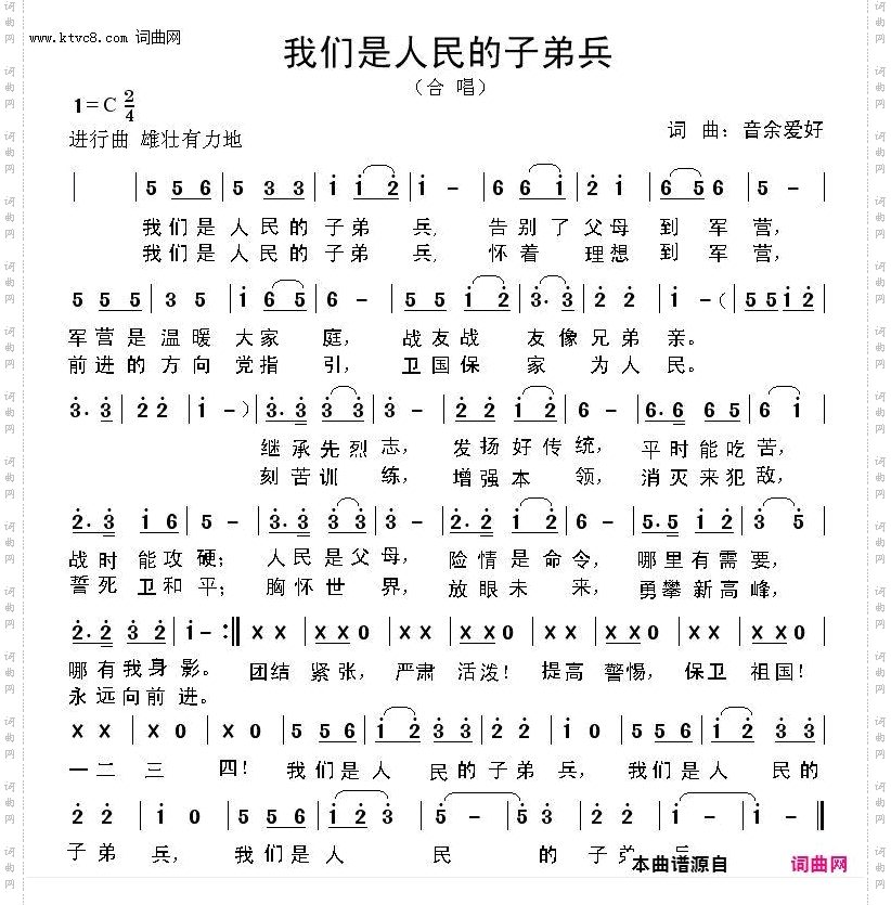 我们是人民的子弟兵