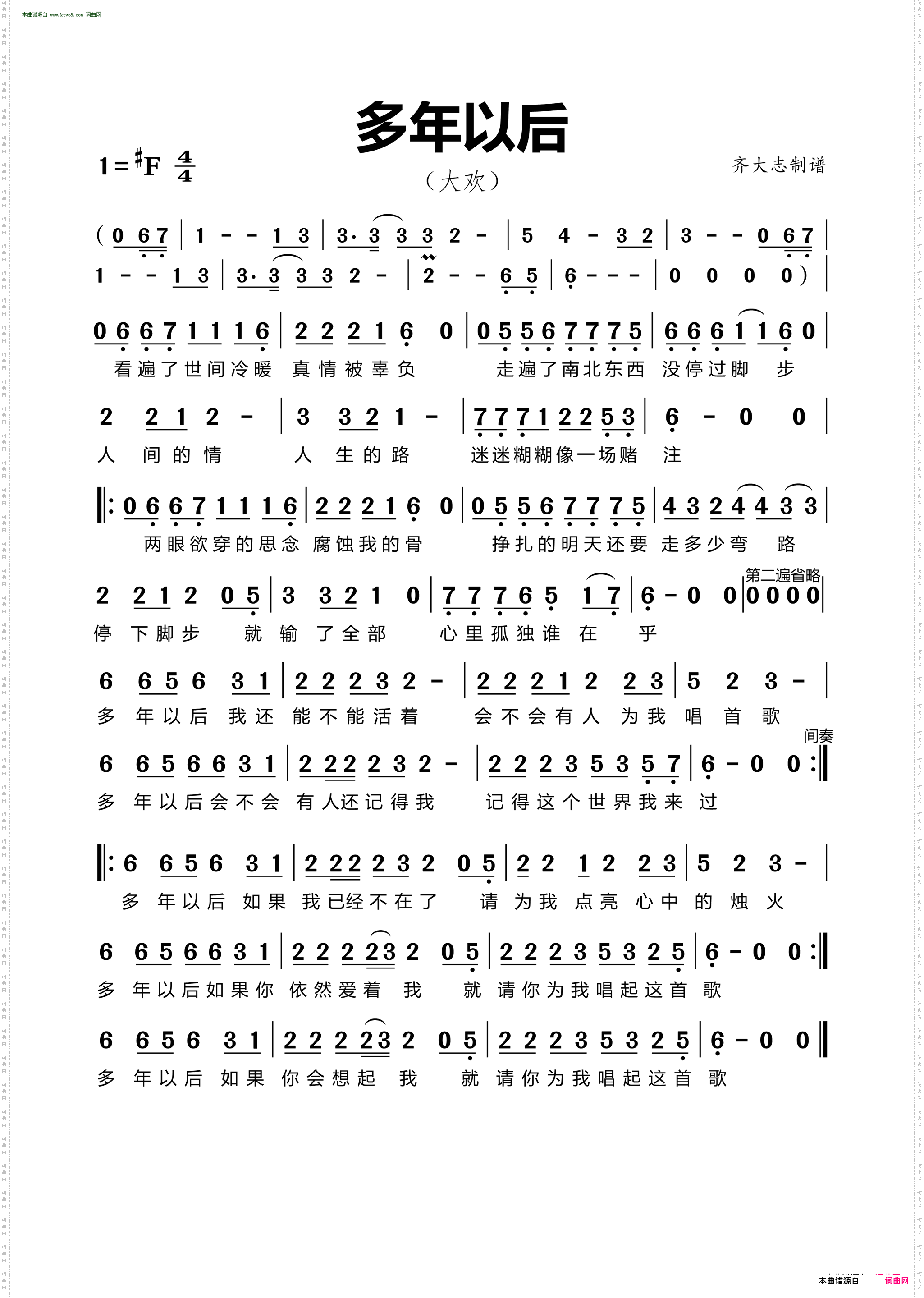 多年以后
