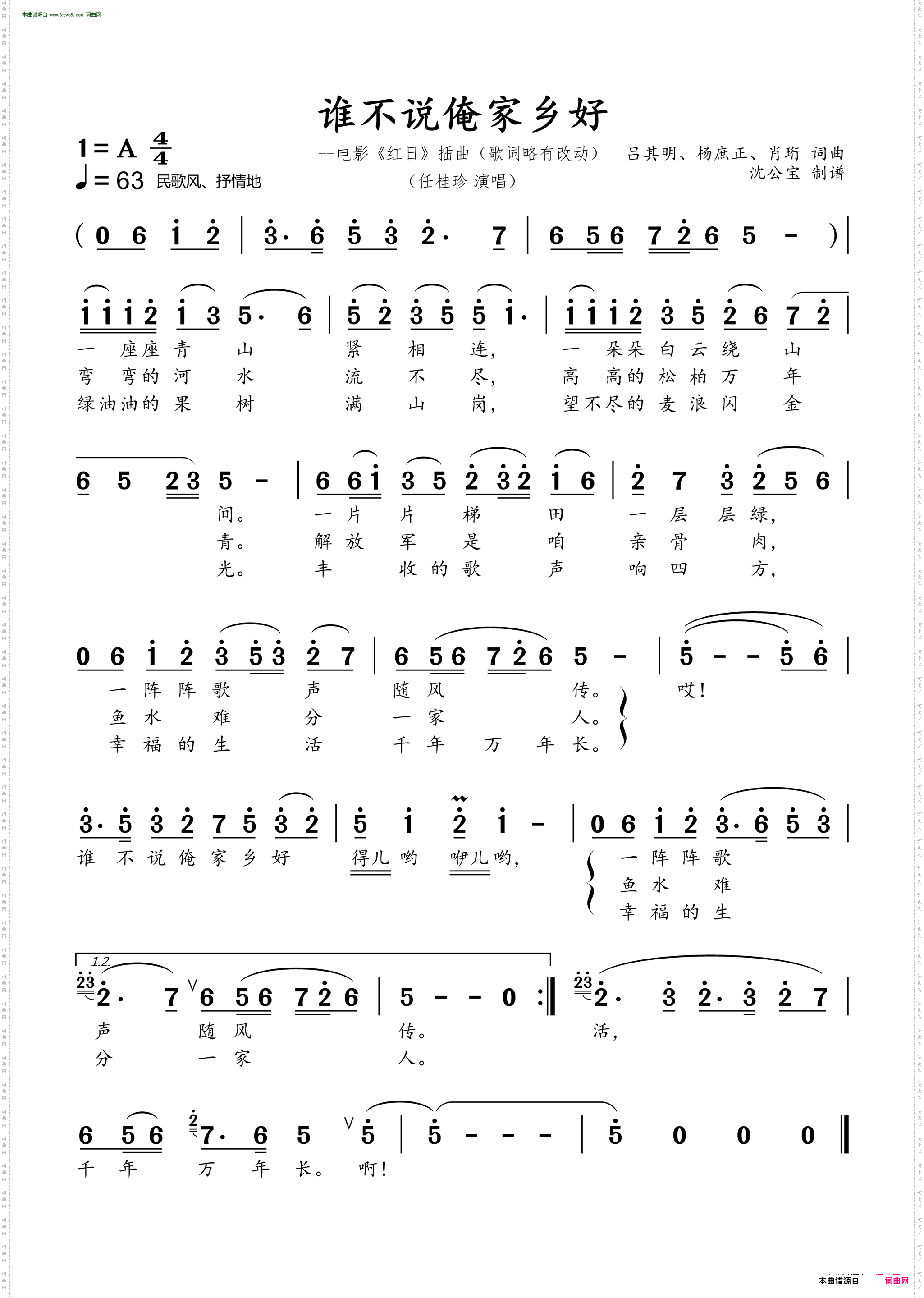 谁不说俺家乡好