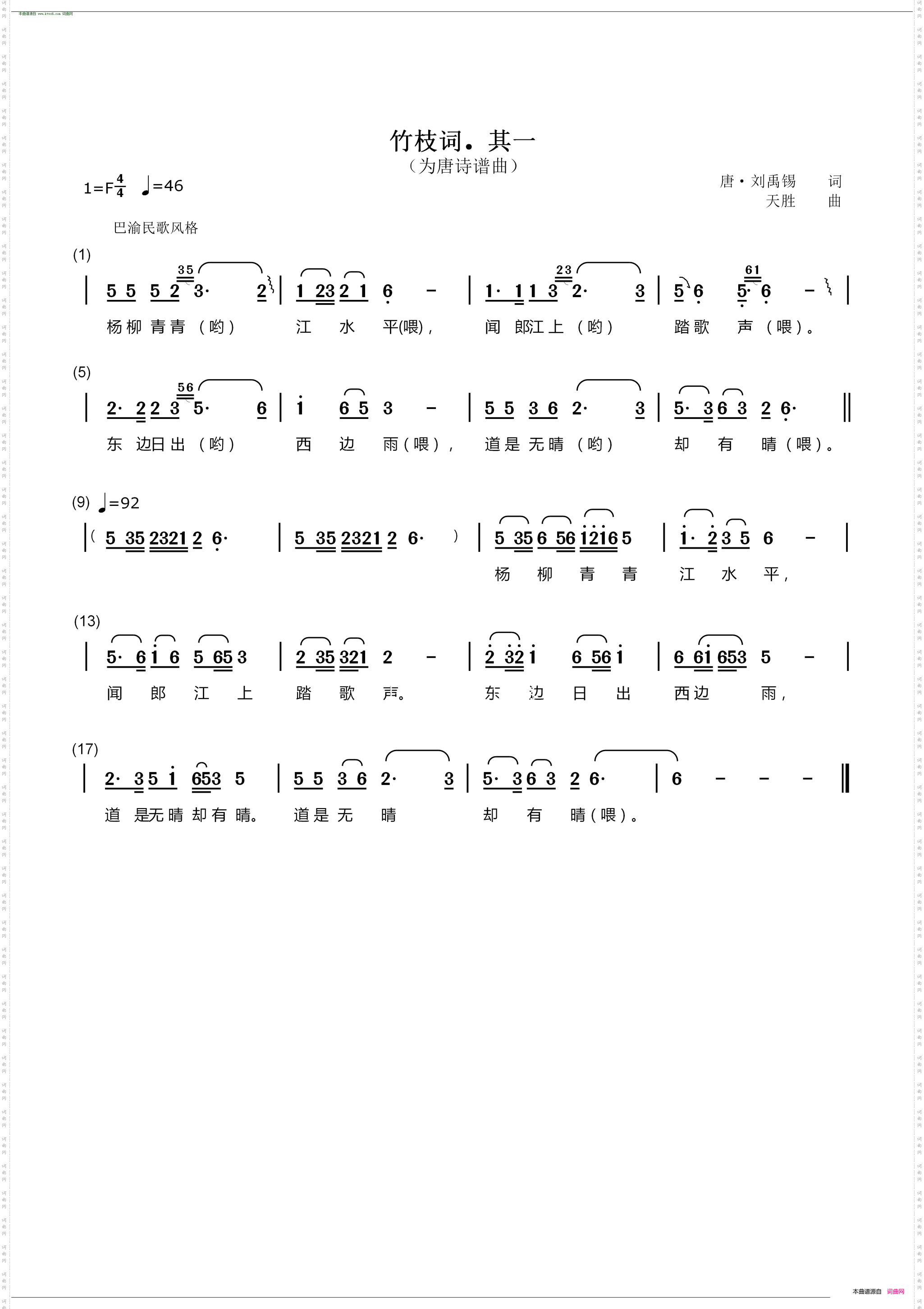 竹枝词·其一