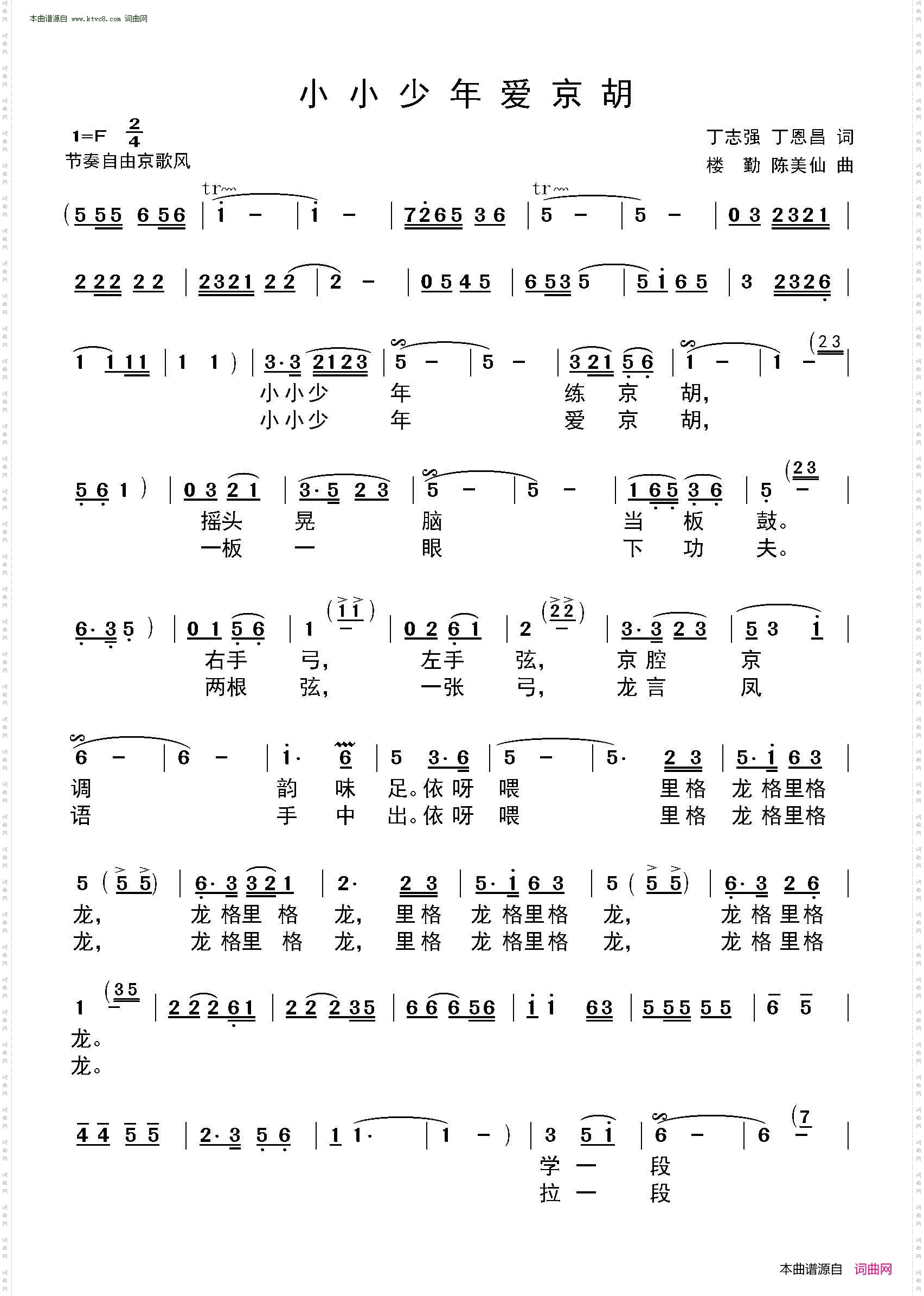 小小少年爱京胡