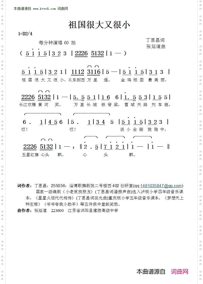 祖国很大又很小