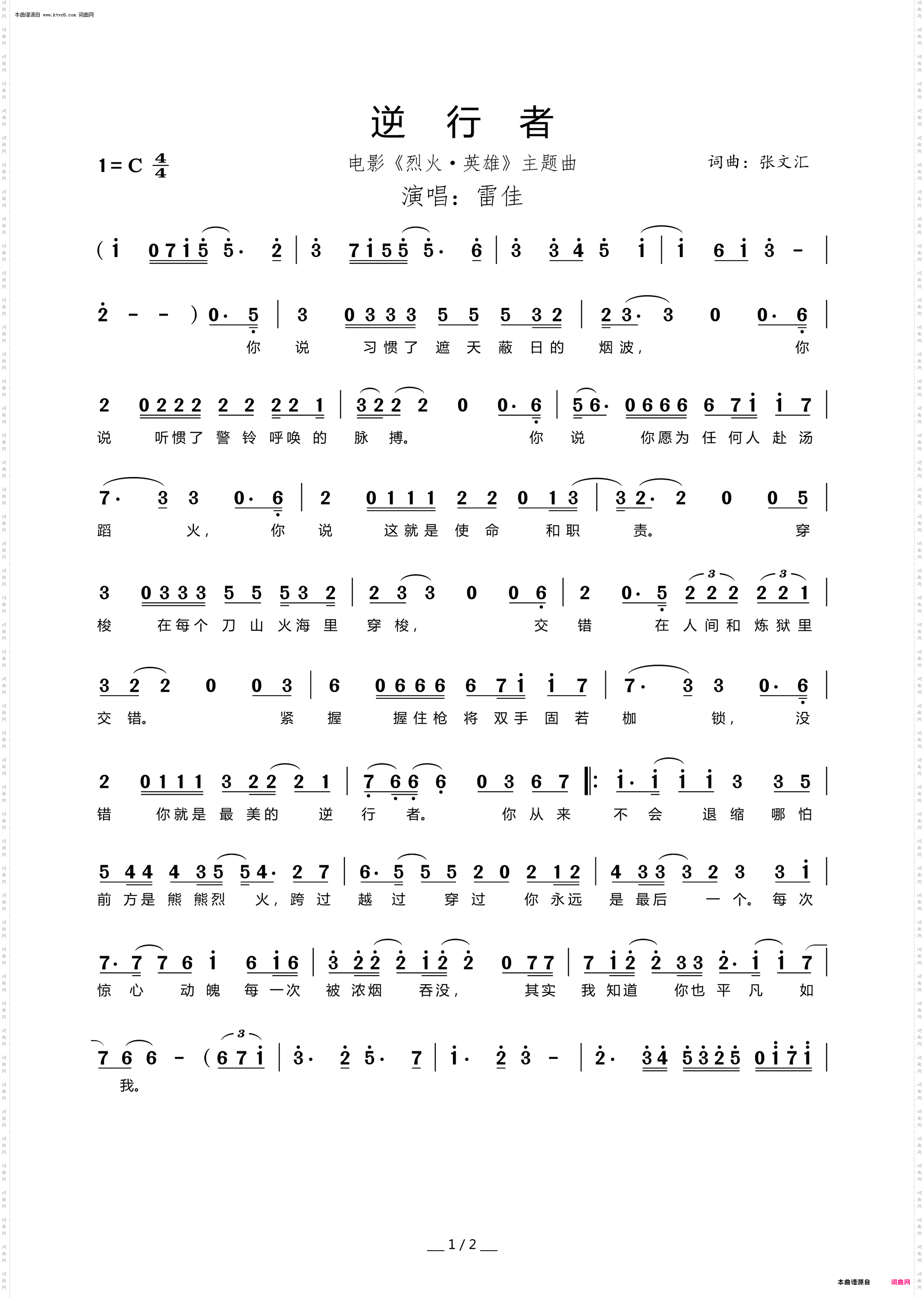 逆行者_电影《烈火·英雄》主题曲