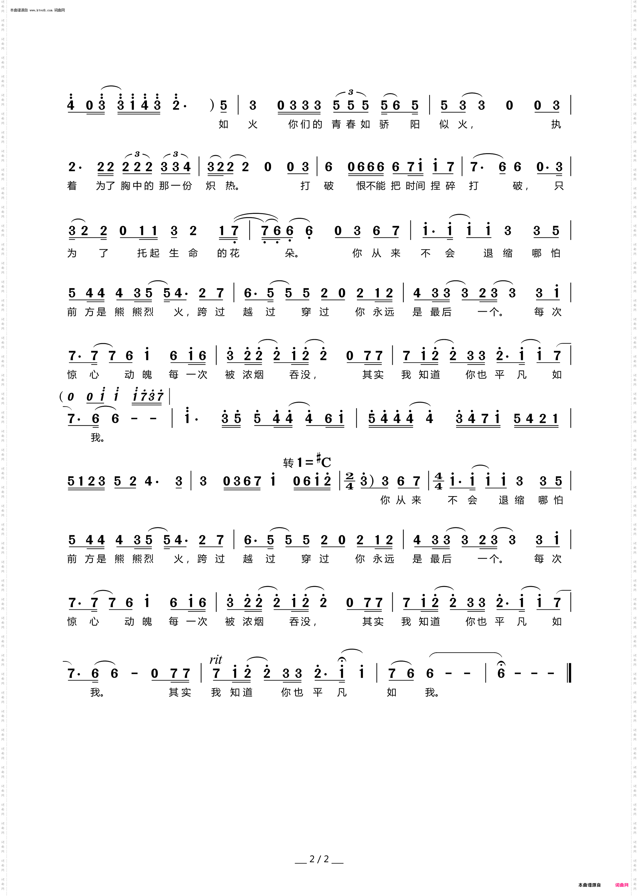 逆行者_电影《烈火·英雄》主题曲