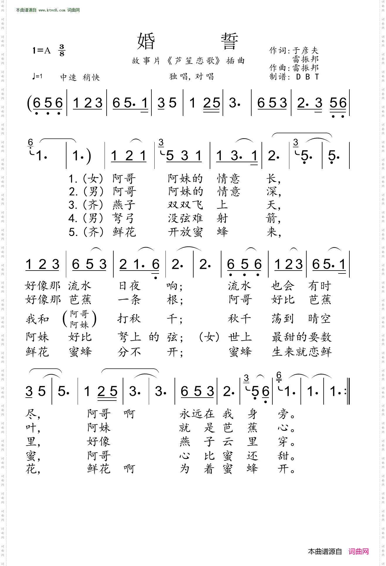 婚誓_故事片《芦笙恋歌》插曲