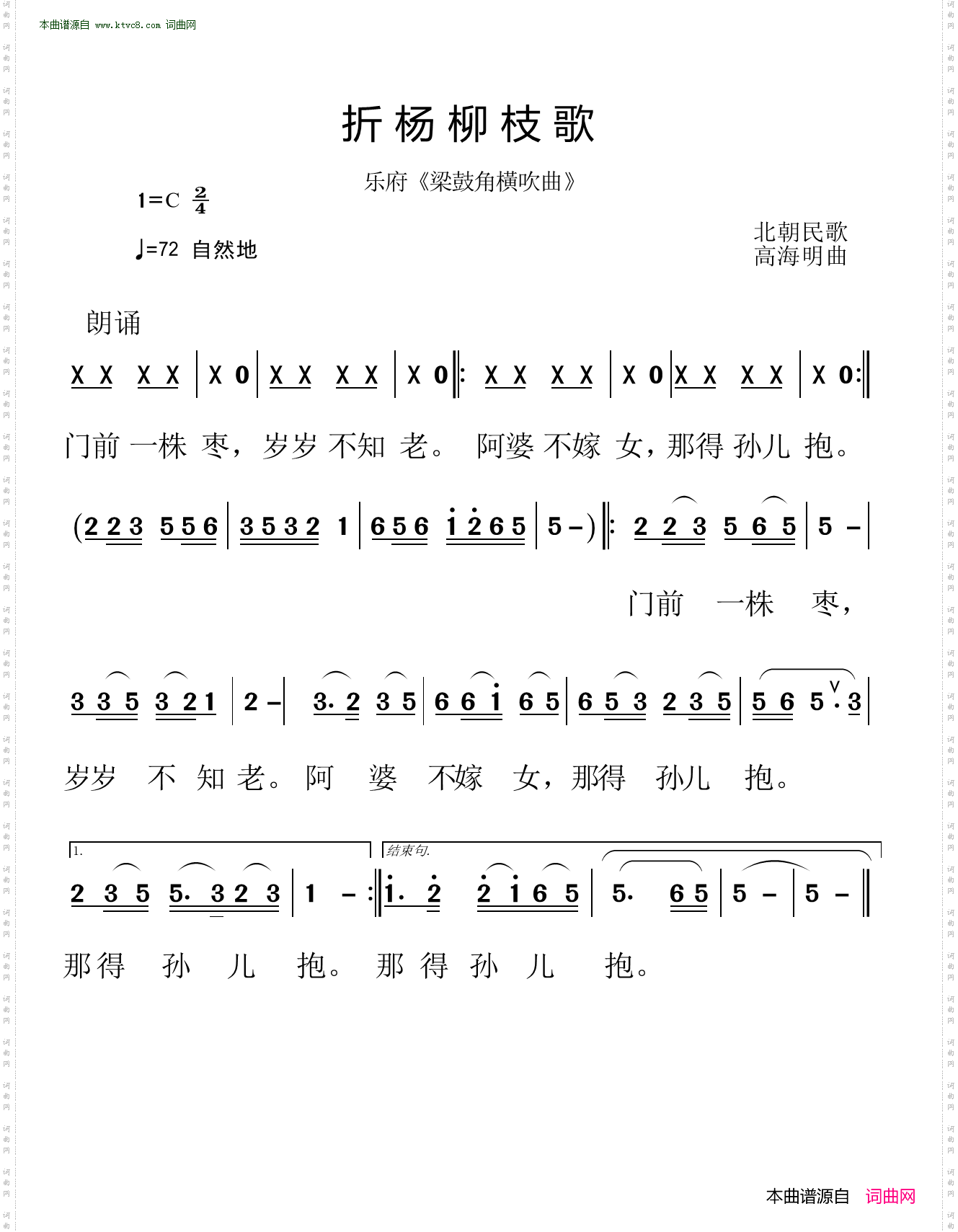 折杨柳枝歌