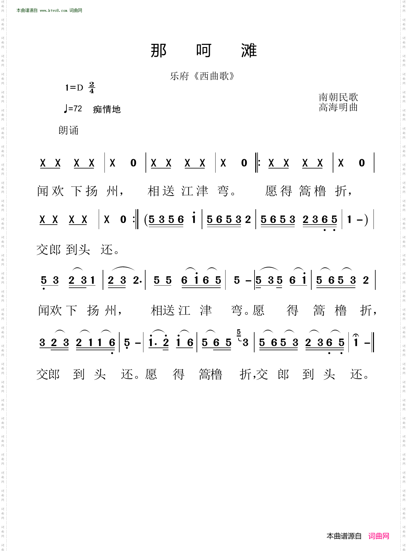 那呵滩