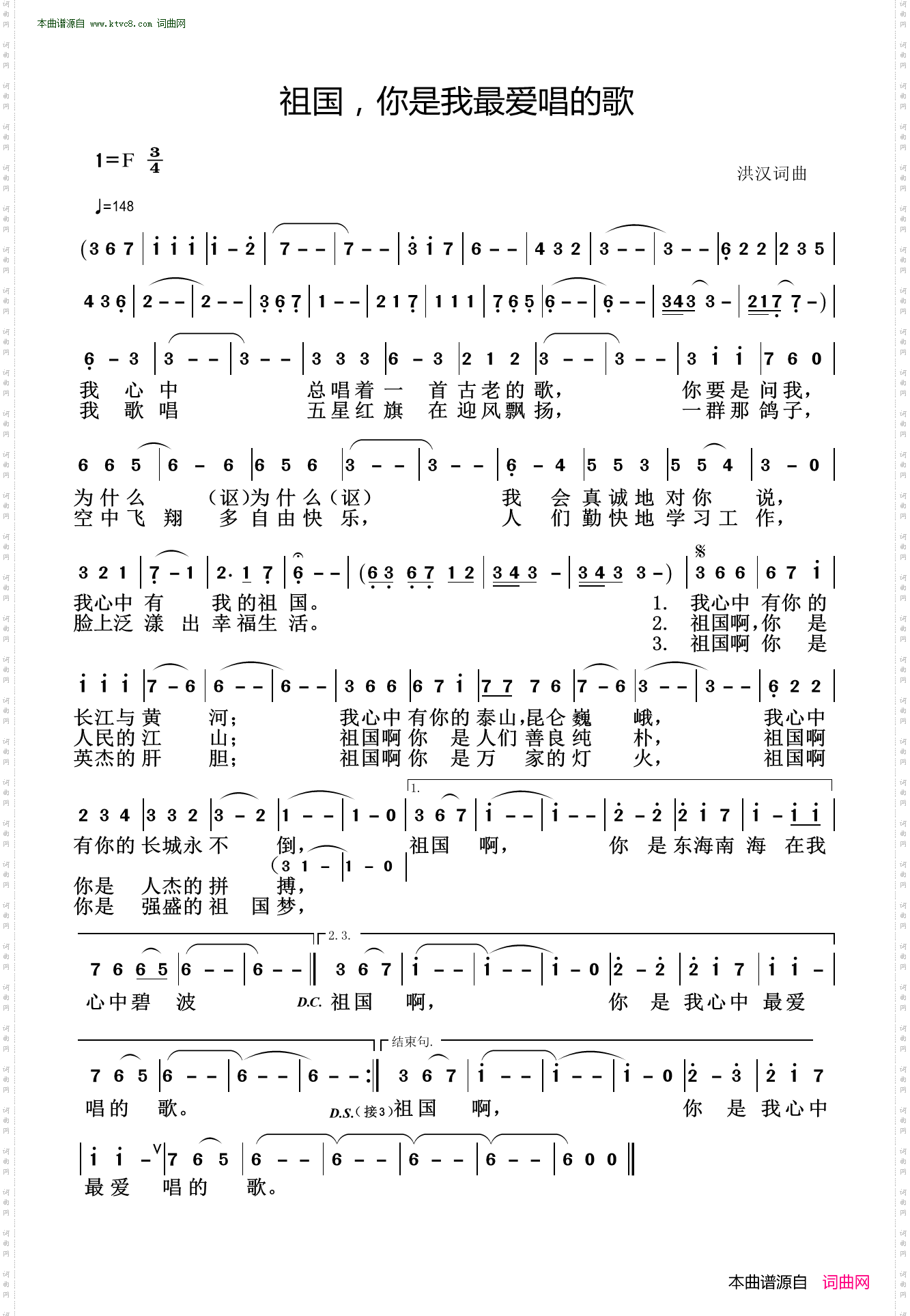 祖国,你是我最爱唱的歌