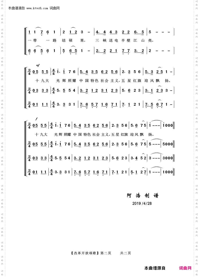 改革开放颂歌_ 混声合唱 
