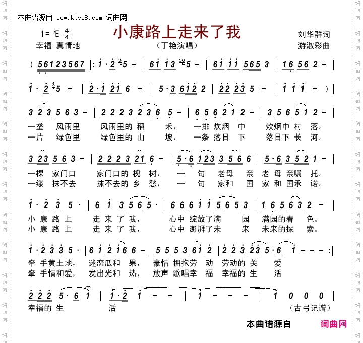 小康路上走来了我