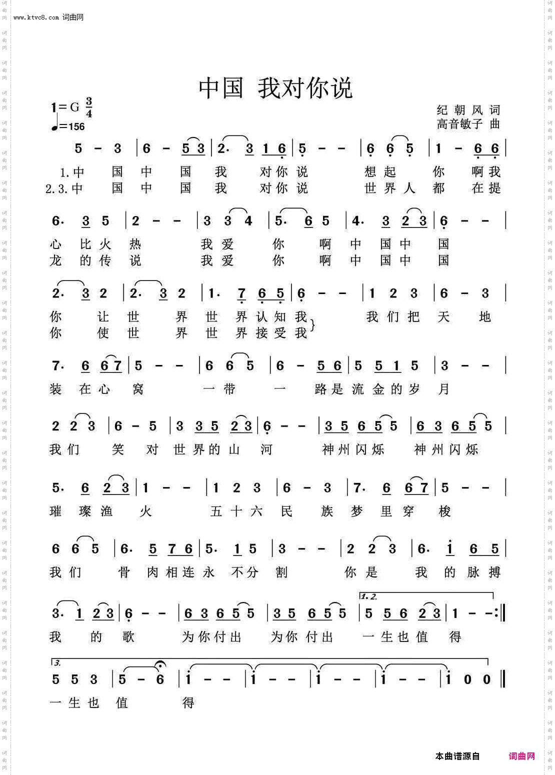 中国我对您说