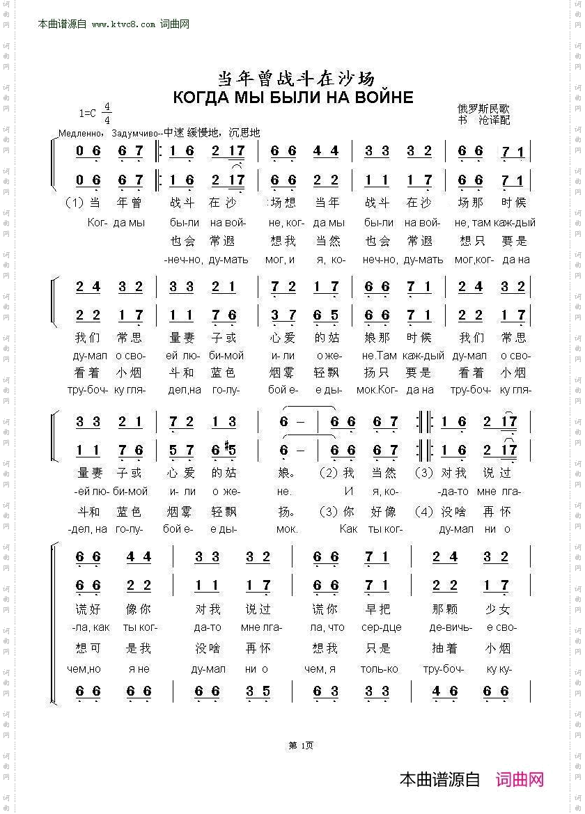 当年曾战斗在沙场_КОГДА МЫ БЫЛИ НА ВОЙНЕ 中俄简谱 