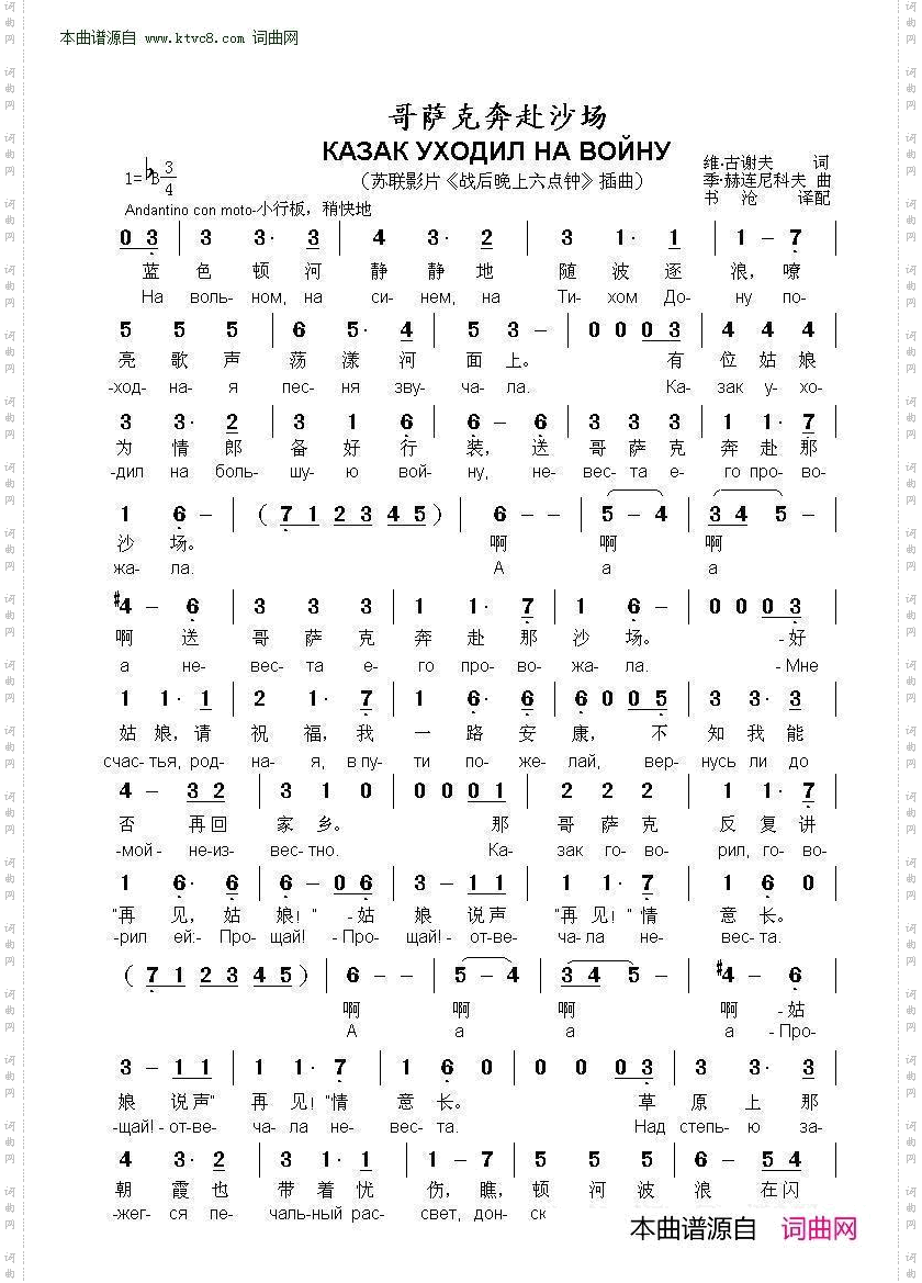 哥萨克奔赴沙场_КАЗАК УХОДИЛ НА ВОЙНУ 中俄简谱 