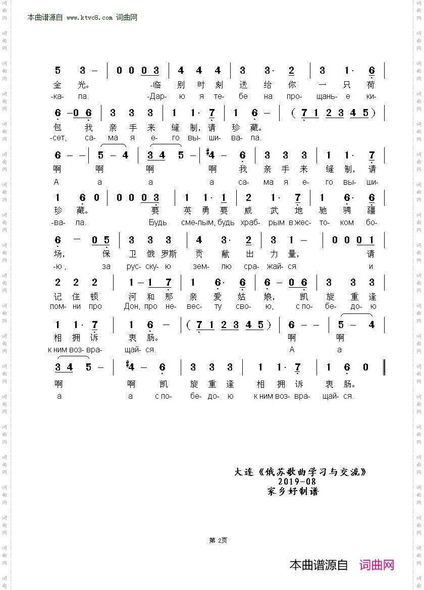 哥萨克奔赴沙场_КАЗАК УХОДИЛ НА ВОЙНУ 中俄简谱 