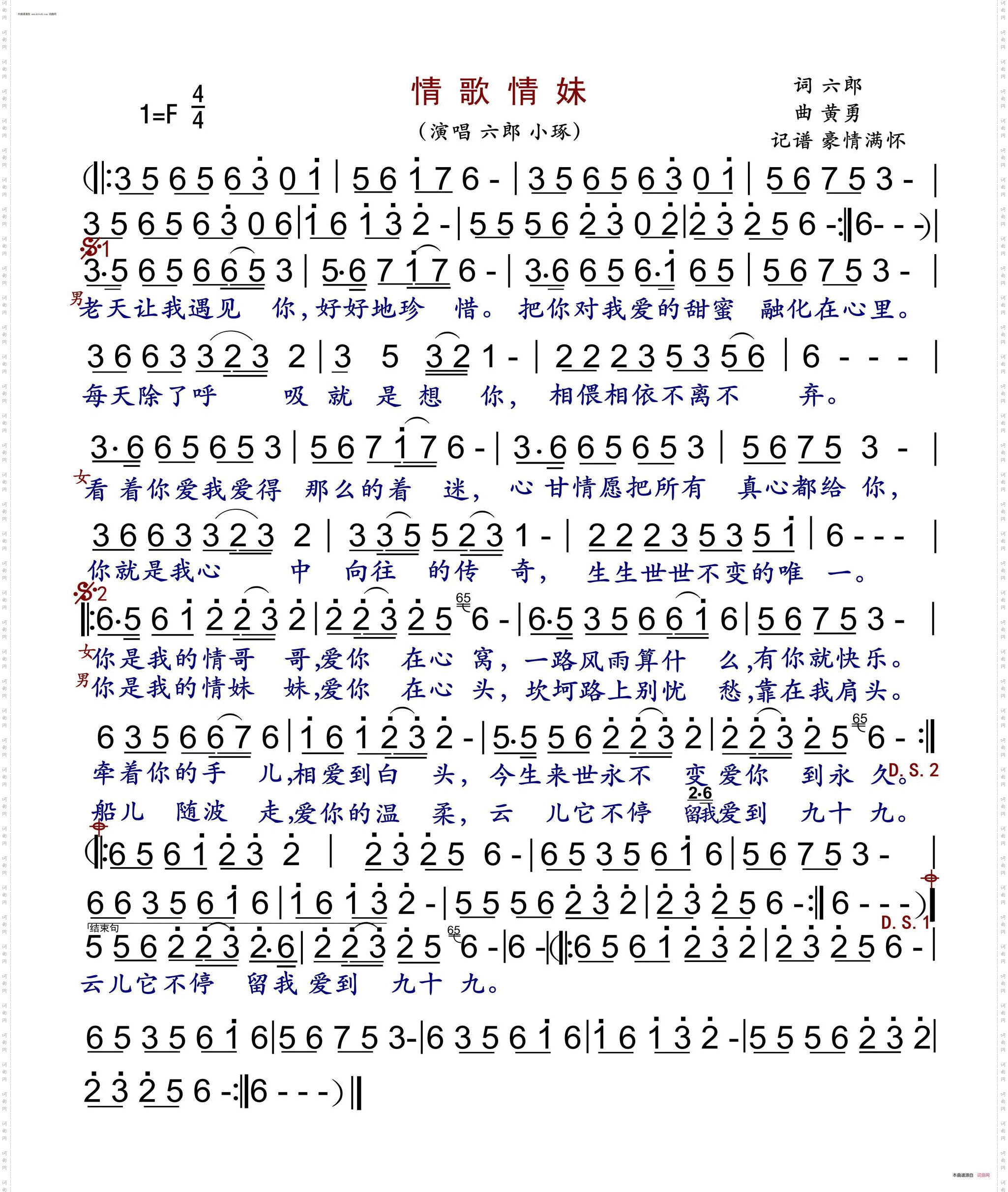 情歌情妹