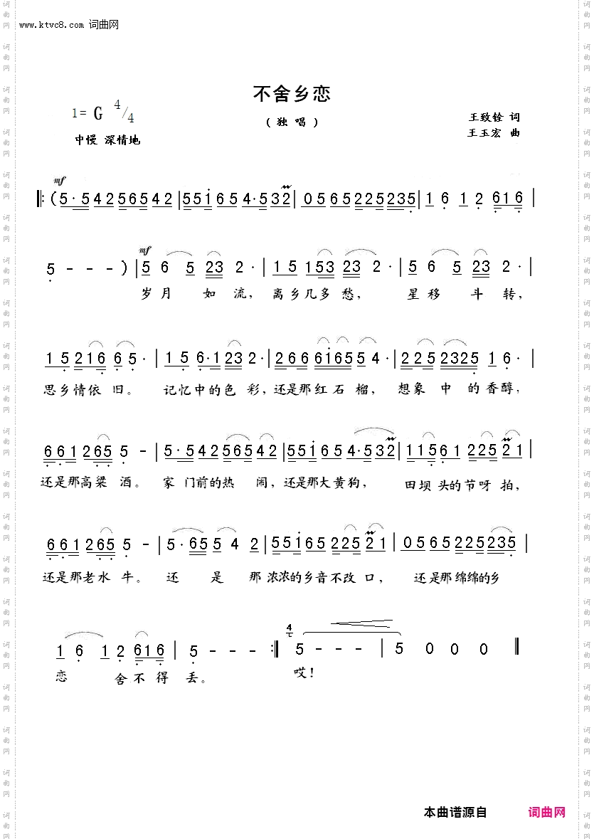 不舍乡恋