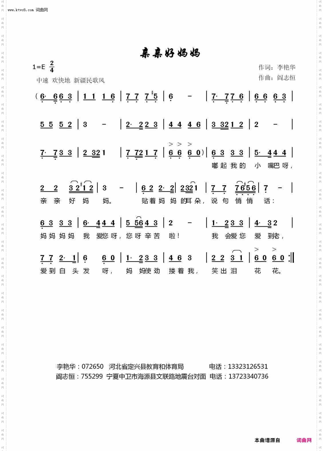 亲亲好妈妈_少儿歌曲