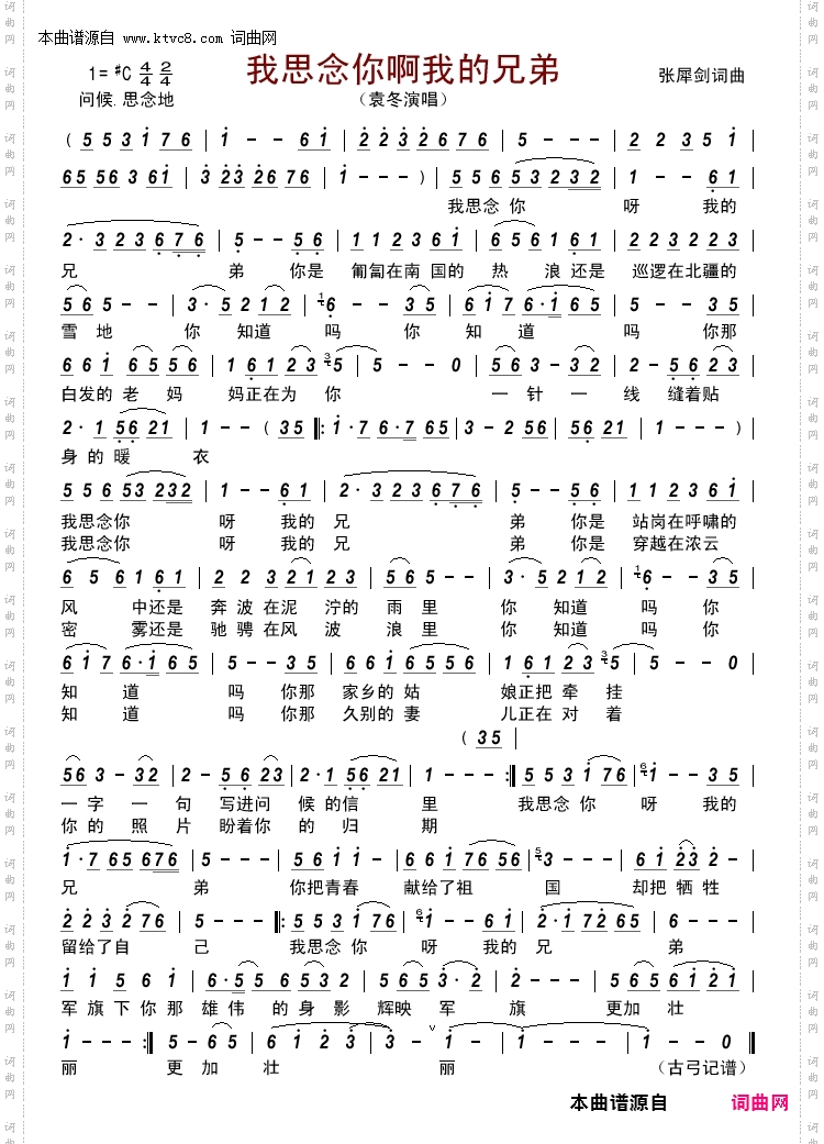 我思念你啊我的兄弟