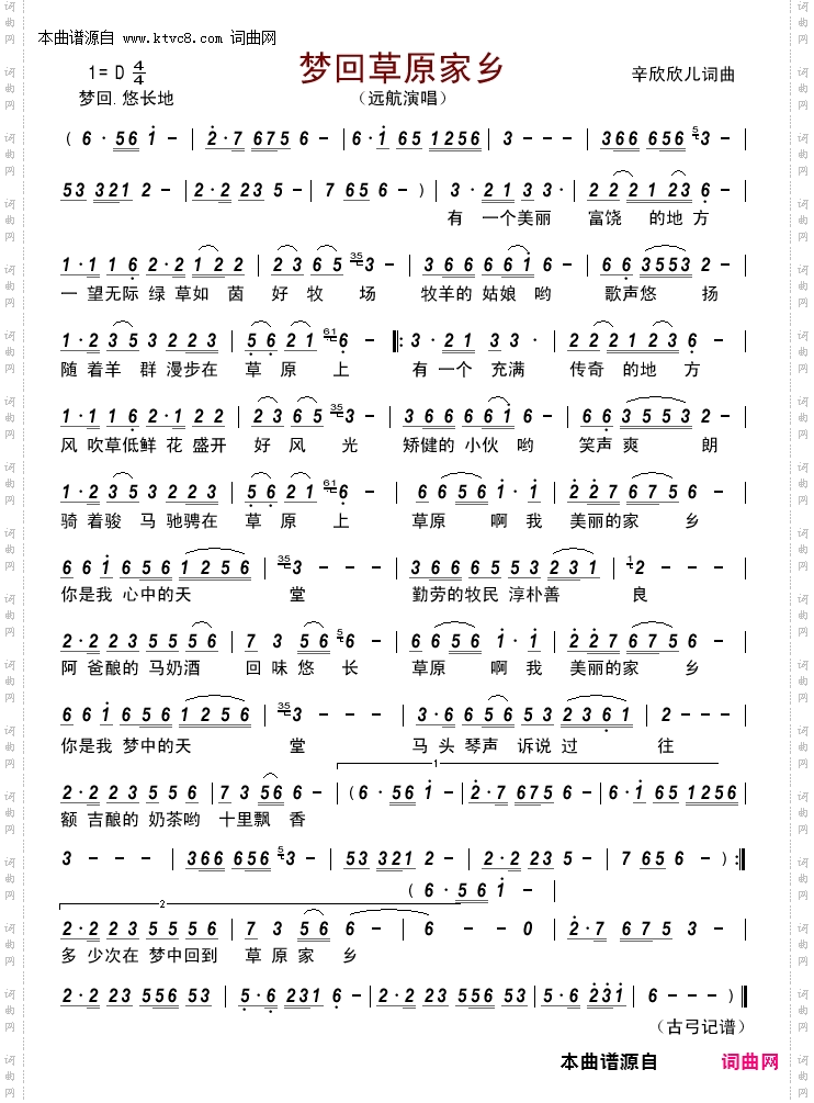 梦回草原家乡