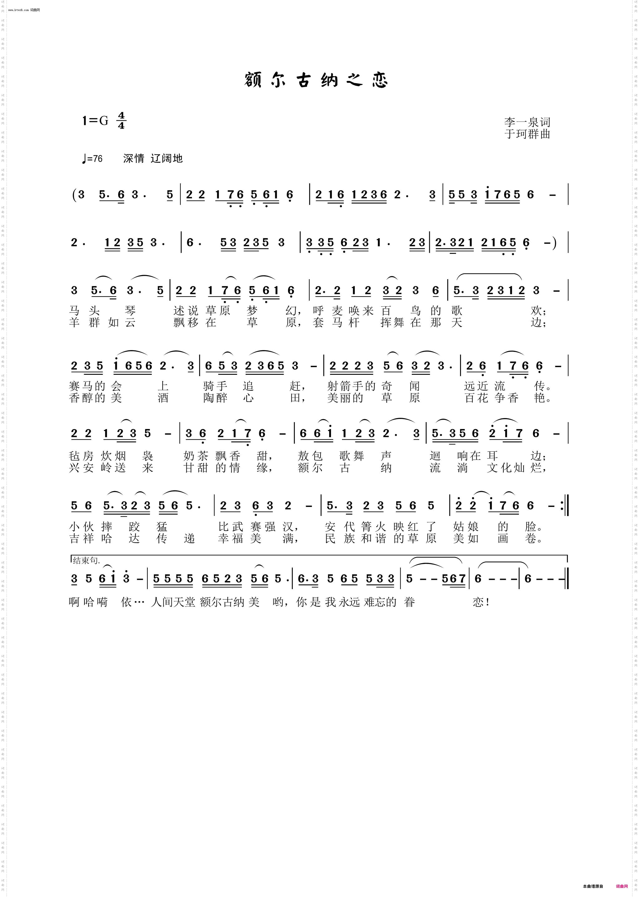 额尔古纳之恋