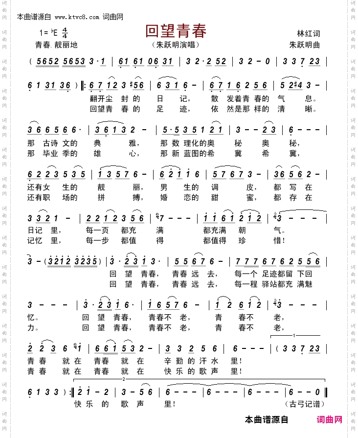 回望青春