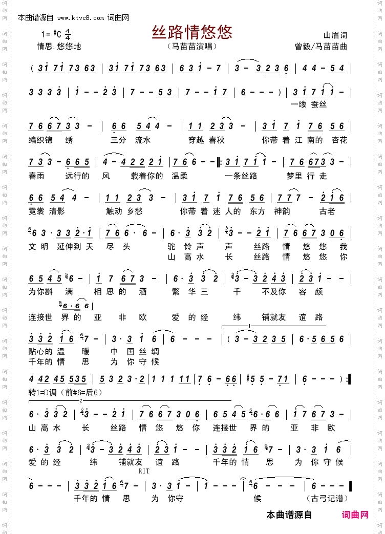 丝路情悠悠