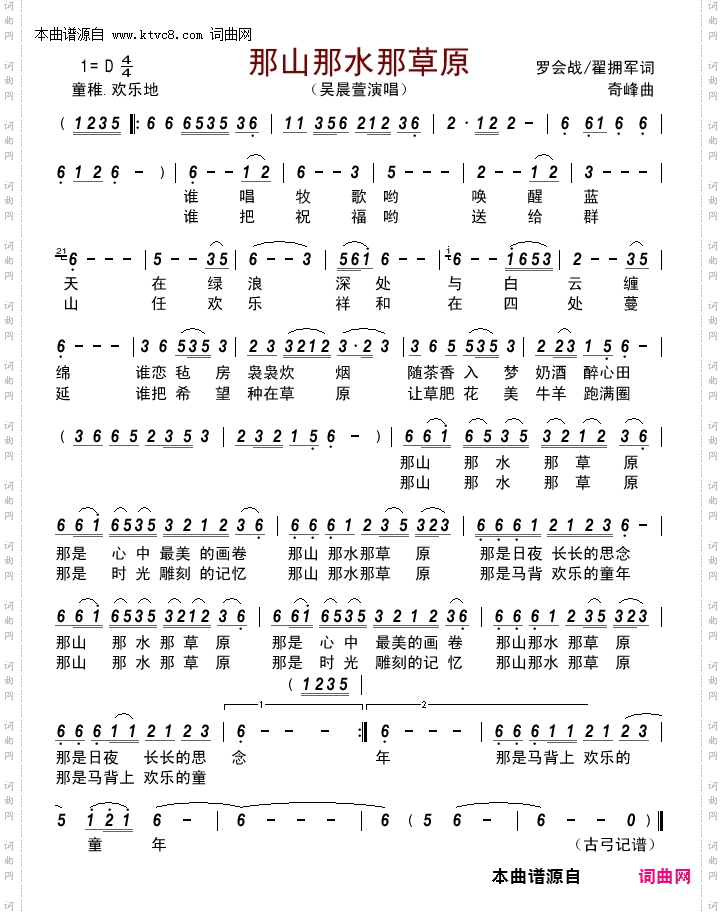 那山那水那草原