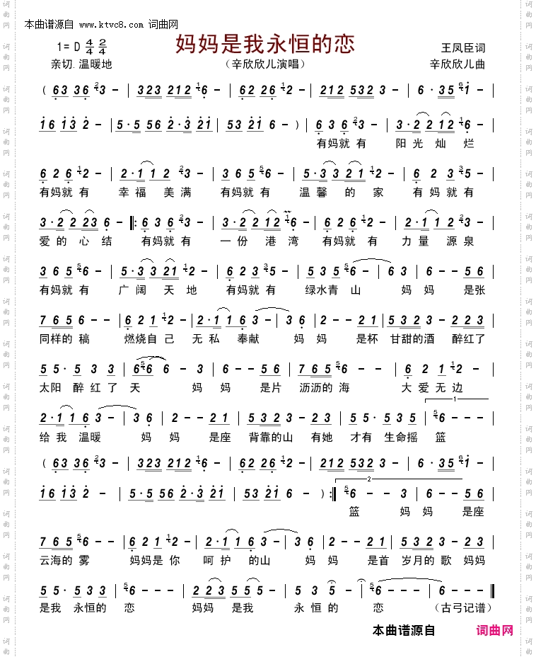 妈妈是我永恒的恋