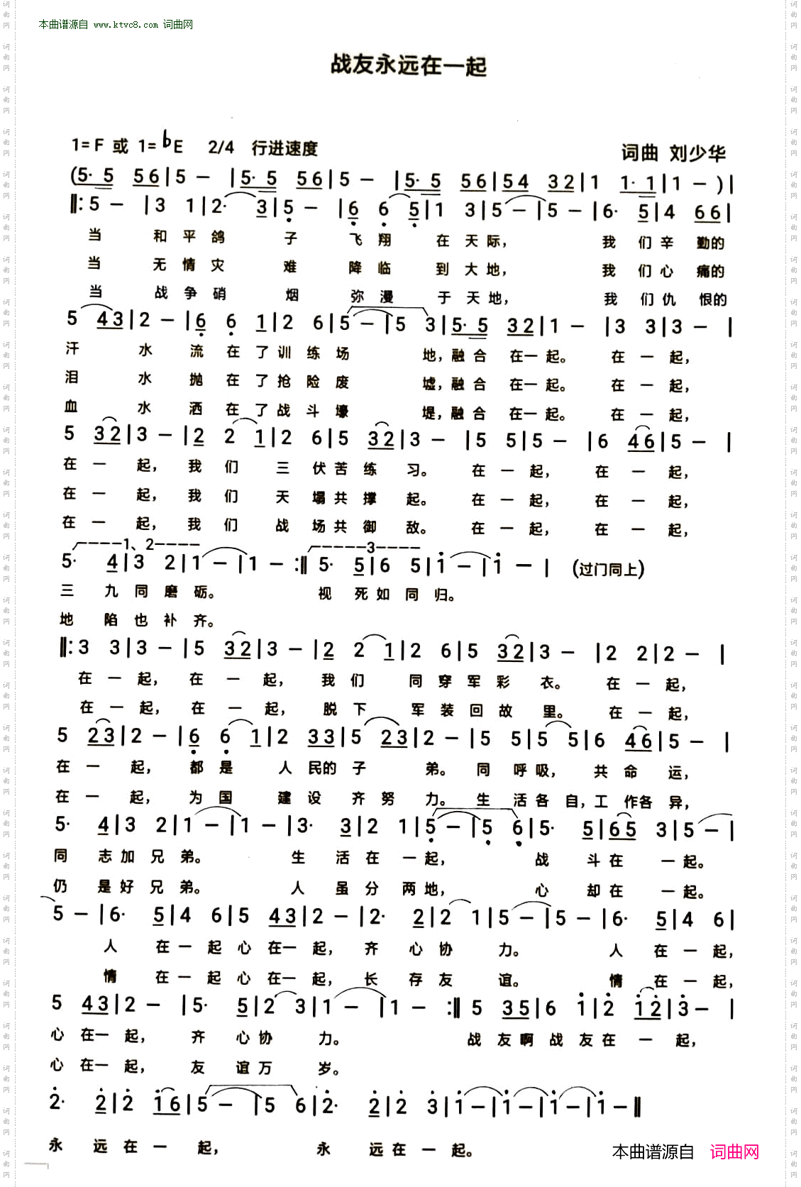 战友永远在一起