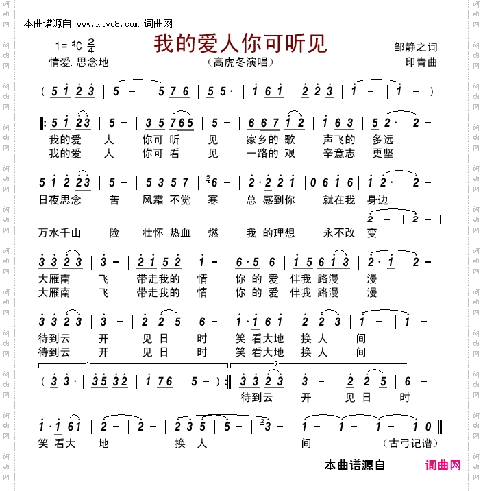 我的爱人你可听见