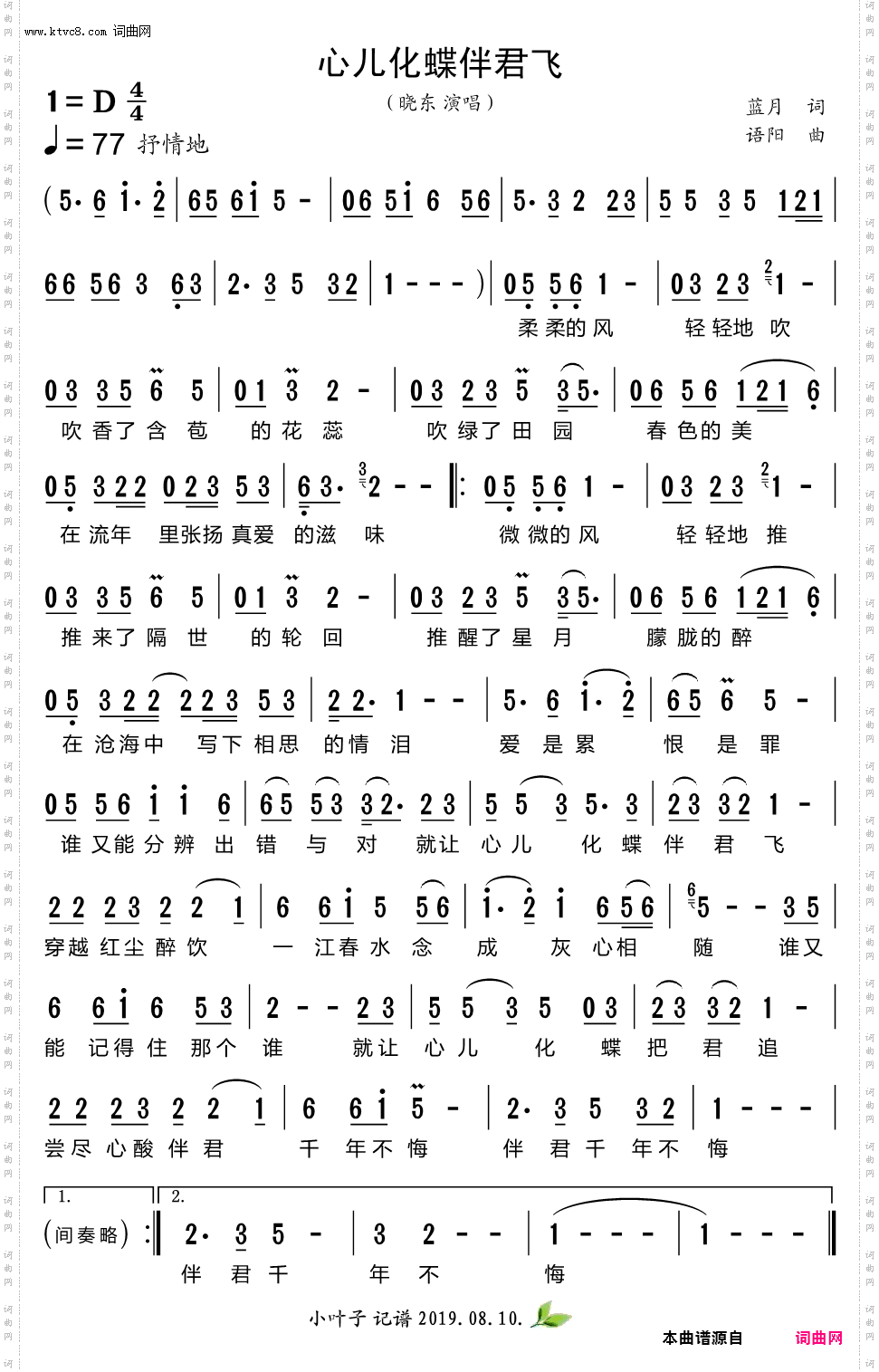 心儿化蝶伴君飞