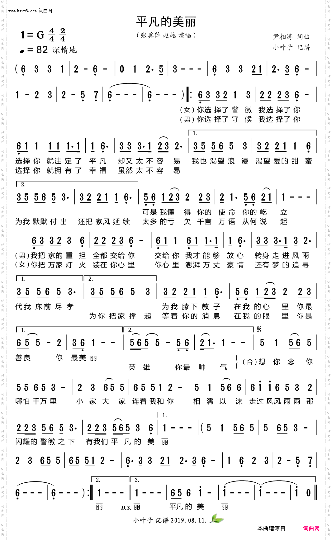 平凡的美丽