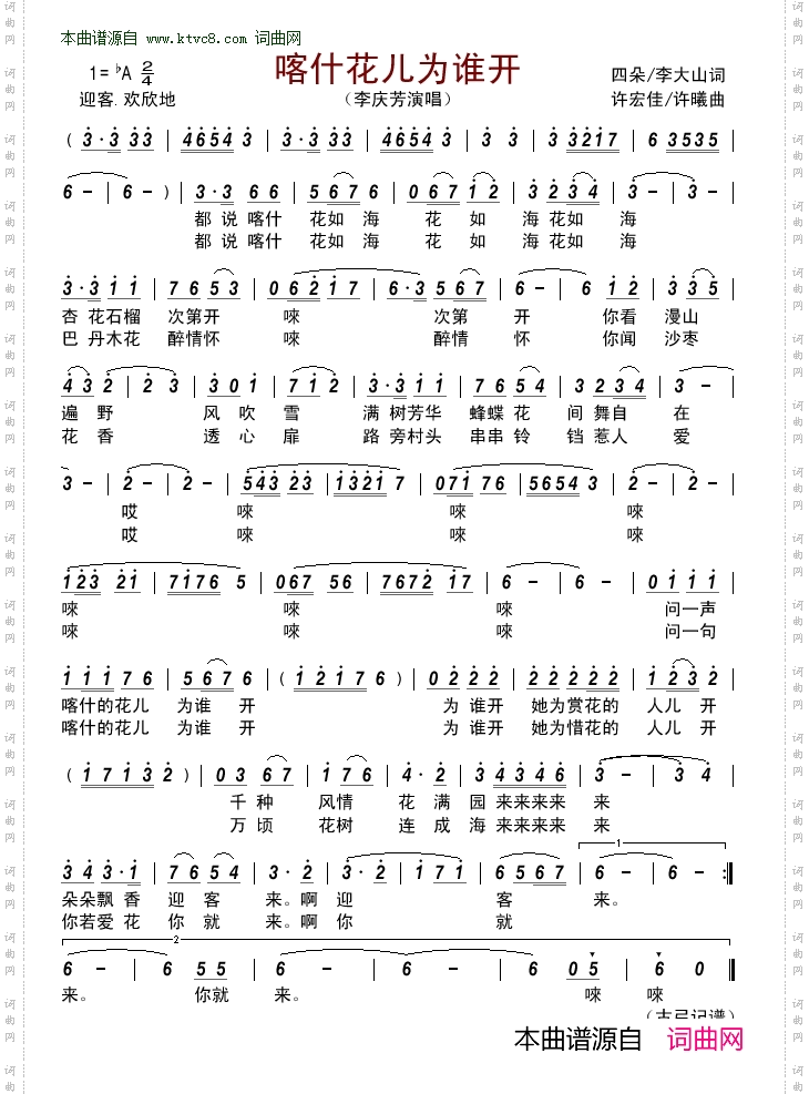 喀什花儿为谁开