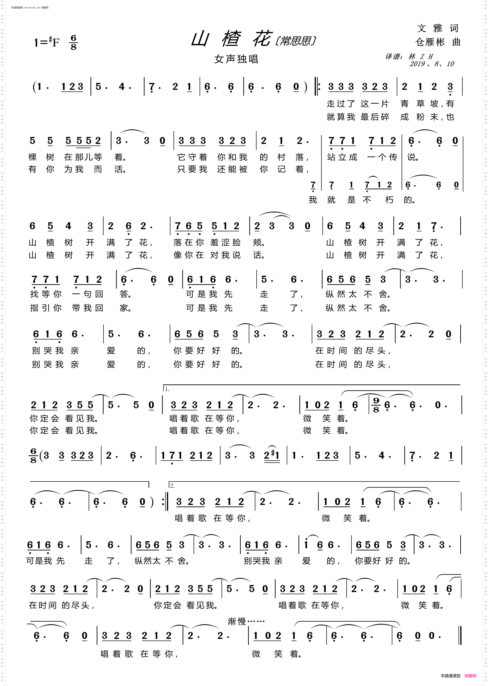 山楂花_ 女声独唱 