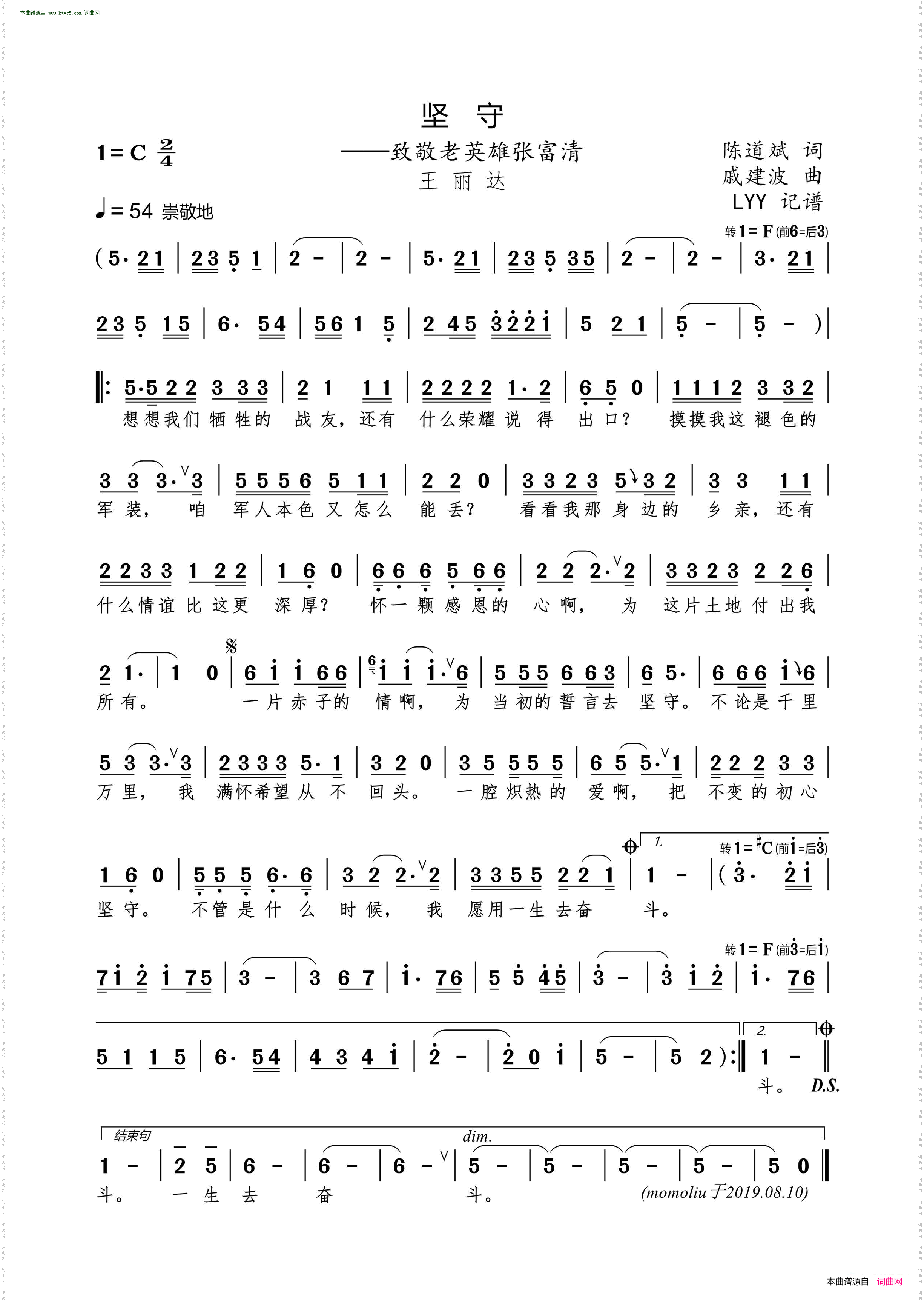 坚守_致敬老英雄张富清