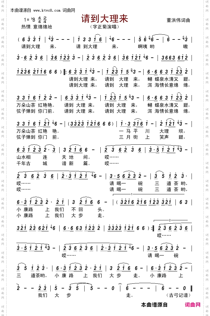 请到大理来