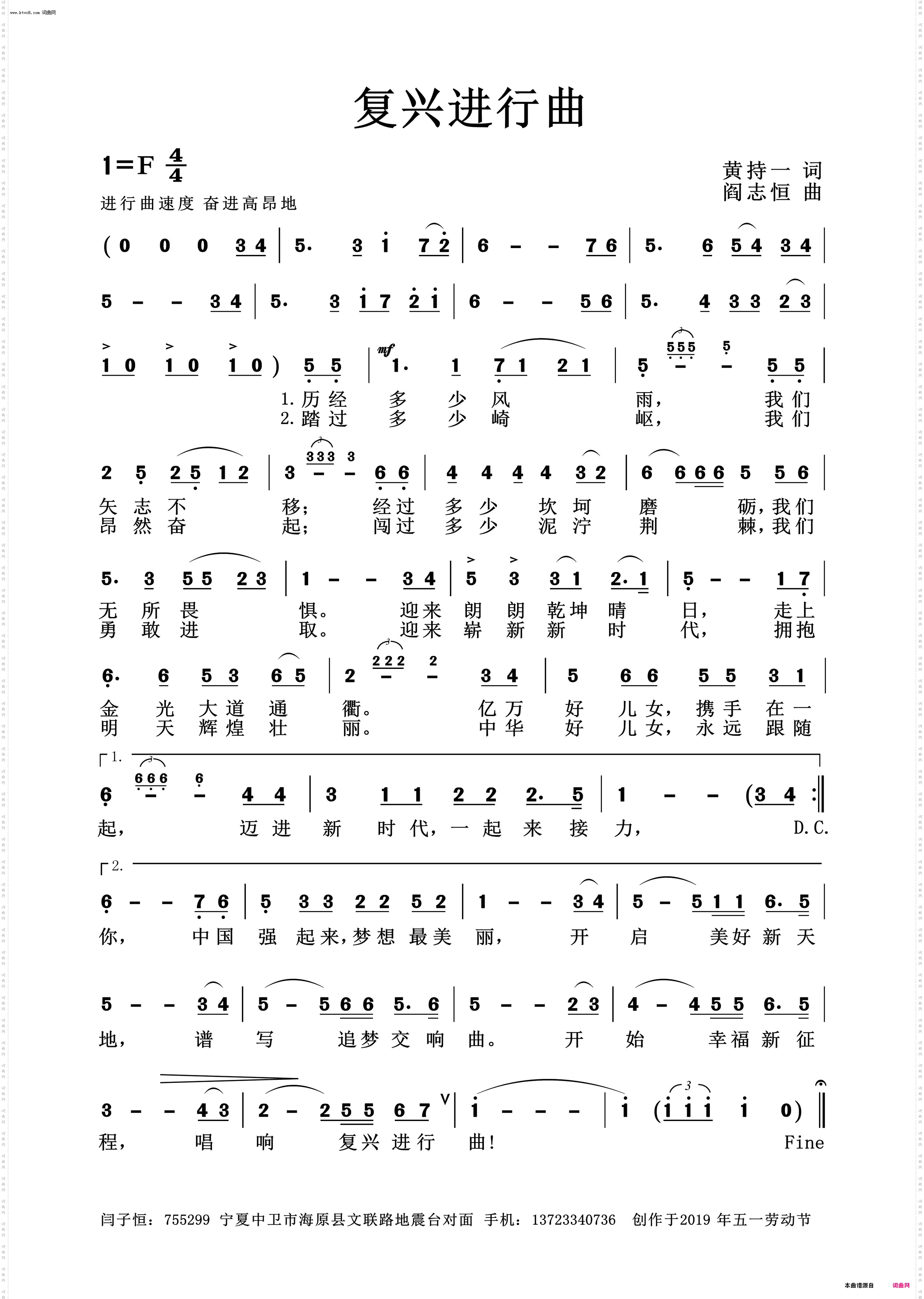 复兴进行曲
