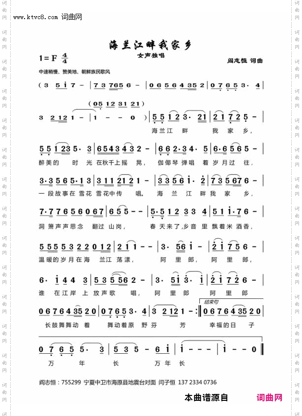 海兰江畔我家乡