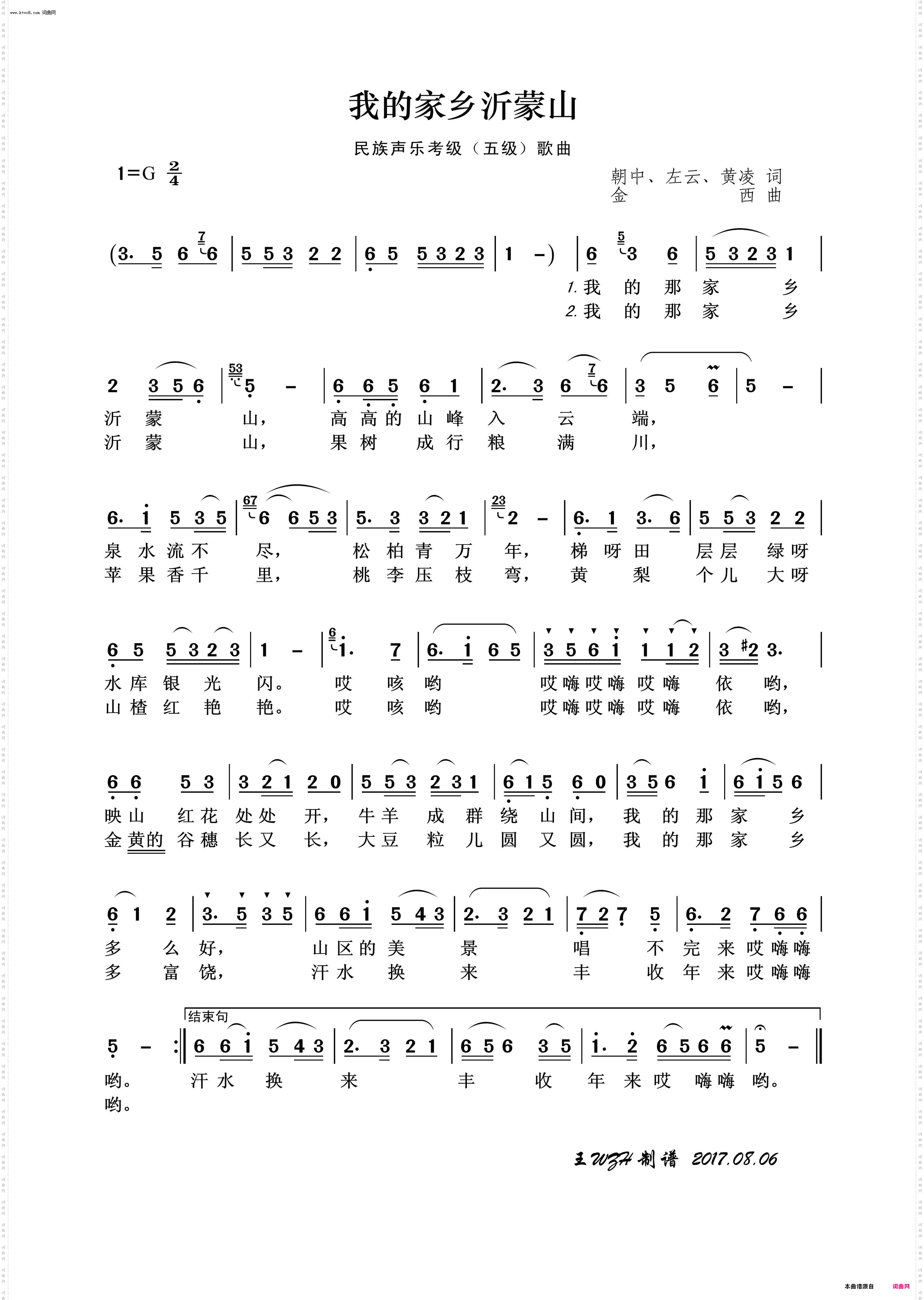 我的家乡沂蒙山