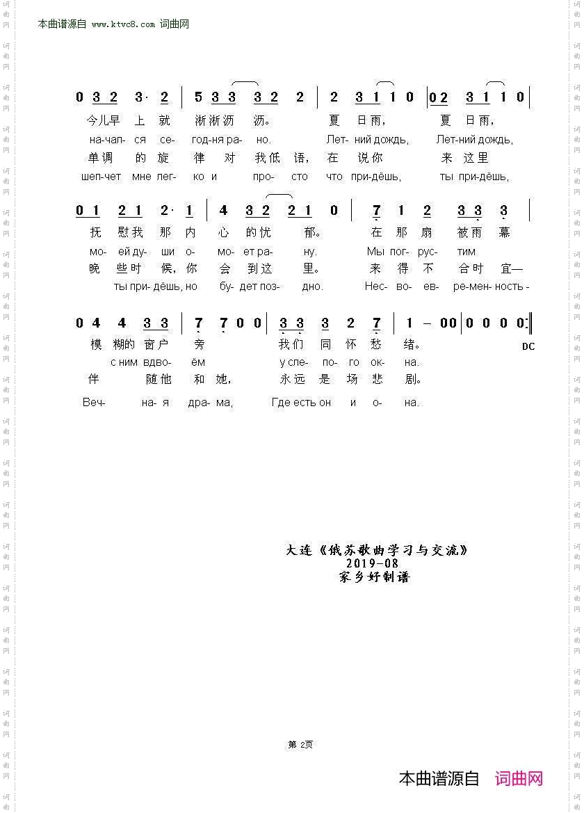 夏日雨_ЛЕТНИЙ ДОЖДЬ 中俄简谱