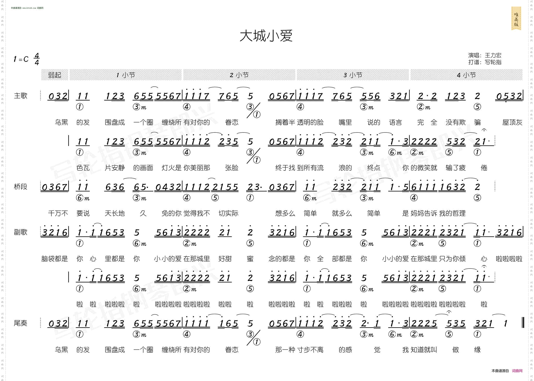 大城小爱_ 简和谱 