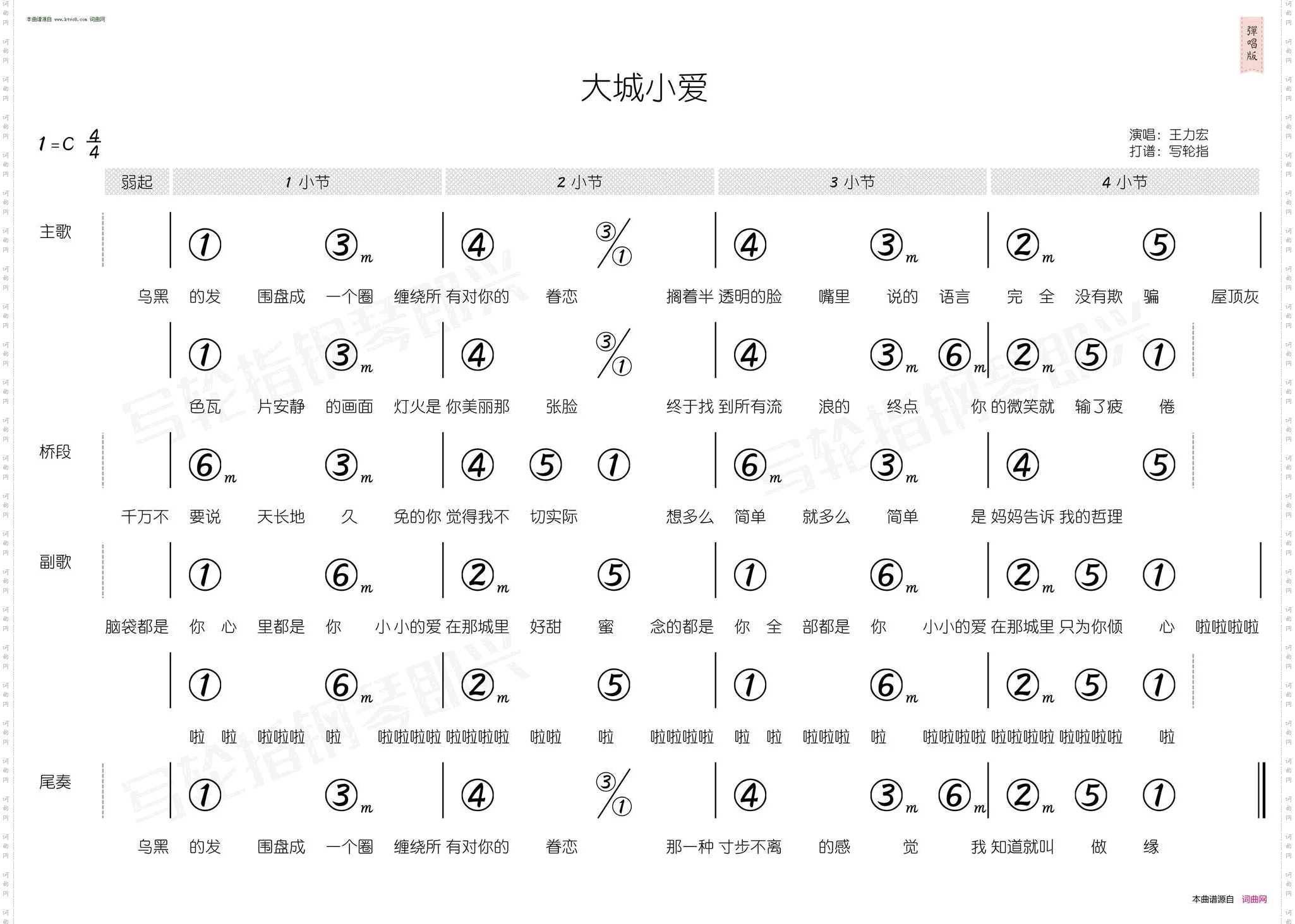 大城小爱_ 简和谱 