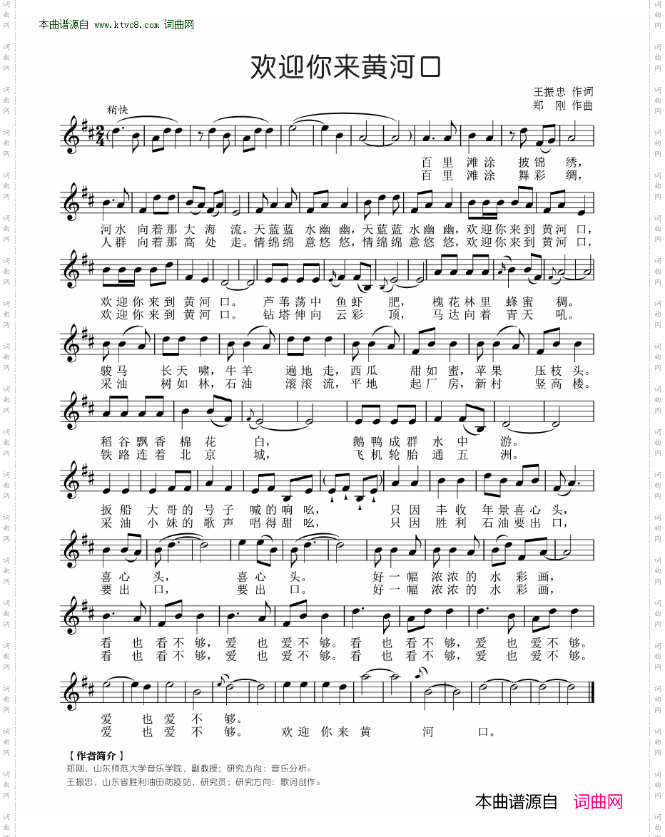 欢迎你来到黄河口